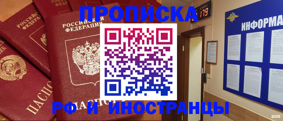 прописка регистрация в Еманжелинске