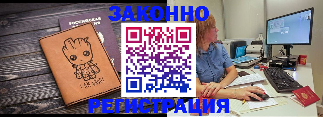 прописка в Еманжелинске